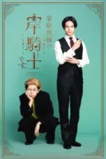 Nonton Film Kateikyoshi no Kishi Knight desu Sub Indo