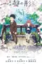 Nonton Film Koe no Katachi (A Silent Voice) Sub Indo Nonton Film Koe no Katachi (A Silent Voice) Sub Indo