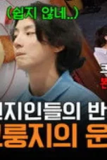 Nonton Film The Genius Paik Season 3 Episode 6 Sub Indo