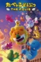 Nonton Film Dream Animals: The Movie Sub Indo